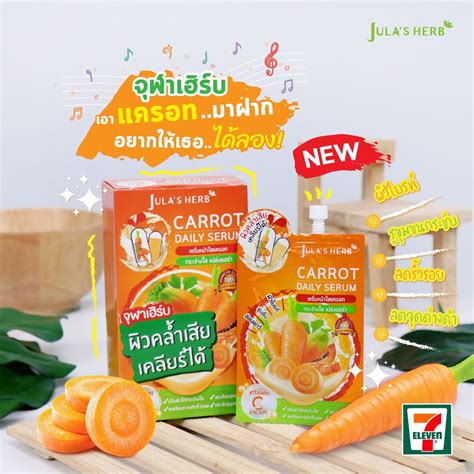 Jula s Herb Carrot Daily Serum 8g จฬาเฮรบ แครรอท เดล เซรมหนาใส