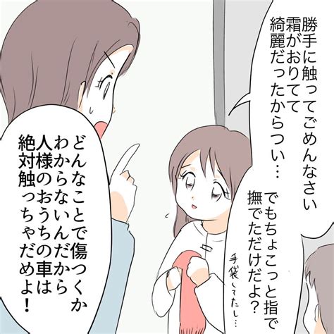 お宅のお子さんが車を傷つけました。② │ ますまゆまんが！