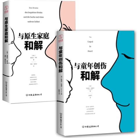 现货 与原生家庭和解与童年创伤和解 爱丽丝米勒著经典心理学 儿童教育心理学 原生家庭对我们长大成人后的影响 心理教育书籍jia