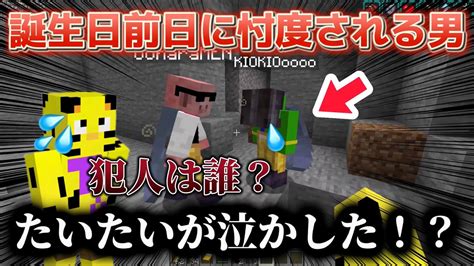 【アツクラ】誕生日前日の男きおきおに忖度！？忖度れんぼです。 Youtube