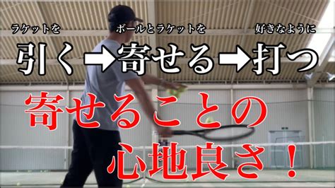 テニス フォア 寄せることの心地良さ 窪田テニス教室 Youtube