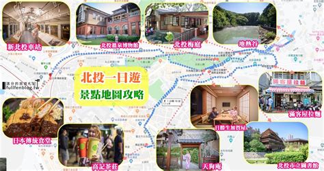 【2024北投景點一日遊】10個北投景點美食推薦北投溫泉步道地熱谷溫泉博物館北投住宿攻略台灣好萊塢玩樂地圖