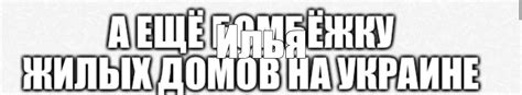 Мем: "Илья" - Все шаблоны - Meme-arsenal.com