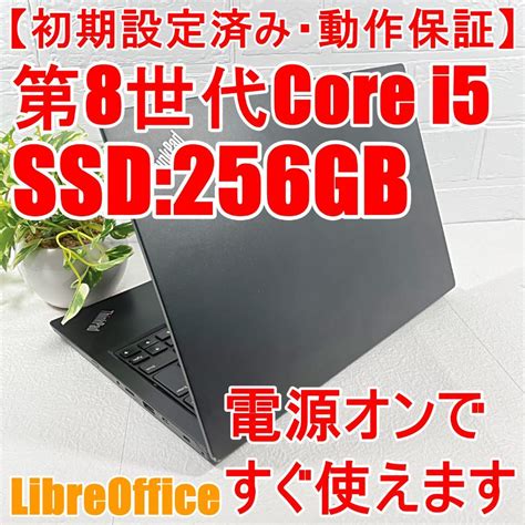 第8世代Core i5爆速SSD搭載 ノートPC 初期設定済み カメラあり