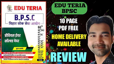 Edu Teria Bpsc Edu Teria Bpsc Book Bpsc Book List Edu Teria Bpsc