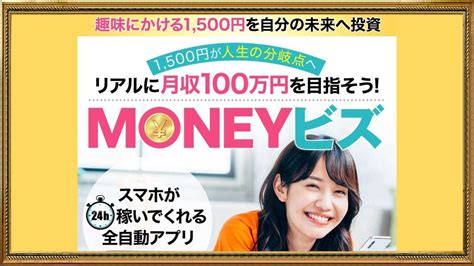 Moneyビズ（マネビズ）は口コミの怪しい副業詐欺？株式会社progressは詐欺業者？ 副業検証アウトサイダー