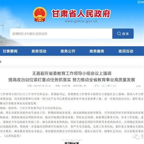 王嘉毅在省委教育工作领导小组会议上强调 提高政治站位紧盯重点任务抓落实 努力推动全省教育事业高质量发展就业高校教育