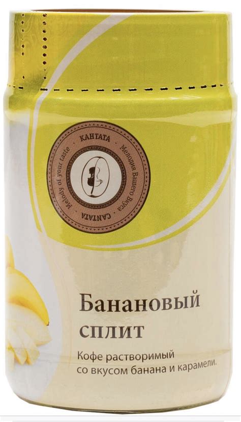 Растворимый кофе Кантата Банановый сплит | отзывы