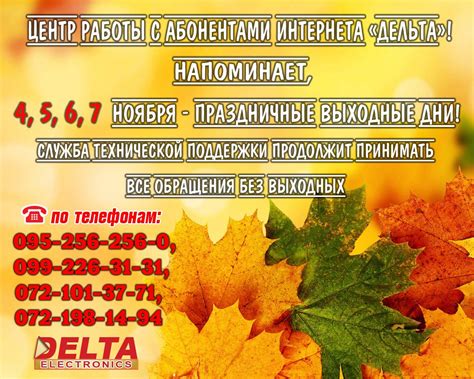 Праздничные выходные дни — Интернет-провайдер Delta