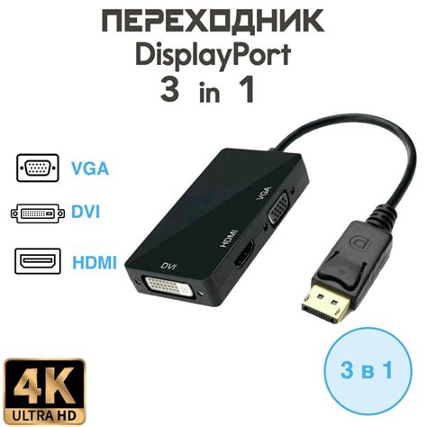 Кабель - переходник (адаптер) Display Port DP 20 pin - VGA, HDMI, DVI ...