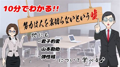 もっともらしい嘘：第8回努力は人を裏切らないという嘘 Youtube