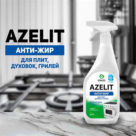 Чистящее средство для кухни Grass Azelit, антижир, 600 мл. - купить с ...