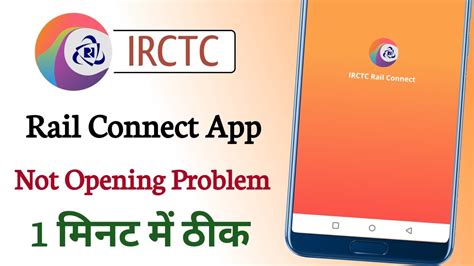 Irctc App Open Nahi Ho Raha Hai Irctc App Not Working Irctc Rail