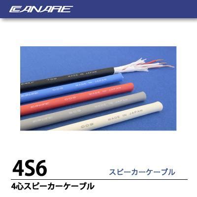 【CANARE】 4心スピーカーケーブル 4S6 10m : 電材PRO SHOP LUMIERE Yahoo!店 - 通販 - Yahoo ...