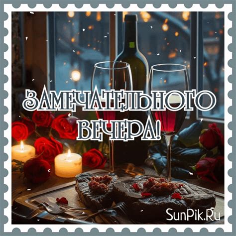Добрый Вечер Гифки - Скачать Красивые Мерцающие Картинки