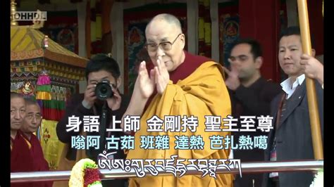 達賴喇嘛尊者咒 His Holiness Dalai Lama Heart Mantra Youtube