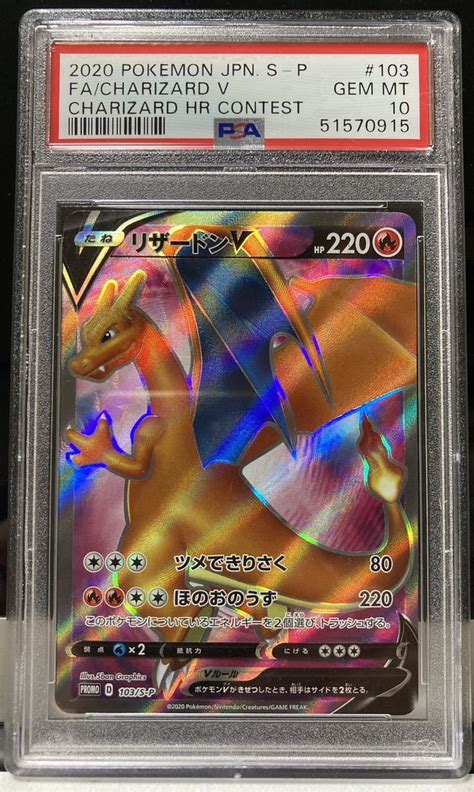 Yahooオークション 【psa10】リザードンv Sr仕様 争奪戦プロモ ポケ