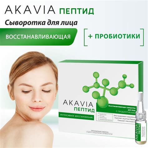 Сыворотка для лица восстанавливающая с пробиотиками лизатами AKAVIA ...