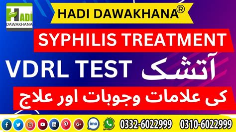 Atshik Ka Ilaj SYPHILIS TREATMENT Atshik Kya Hai Atshik Ki Alamat