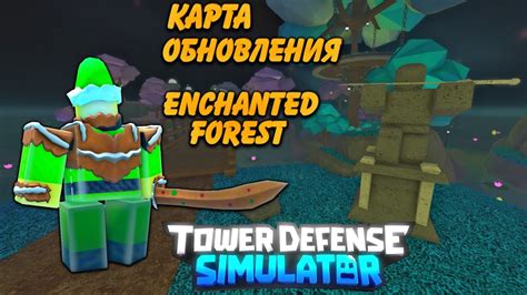 новая карта зачарованный лес тдс Elf Camp Challenge Tds New Map