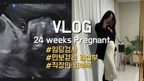 임신일기7🤰🏼 임신 24주 임당검사 직장인 임부복 임신중기 만보걷기 경주여행 임산부 브이로그 Youtube