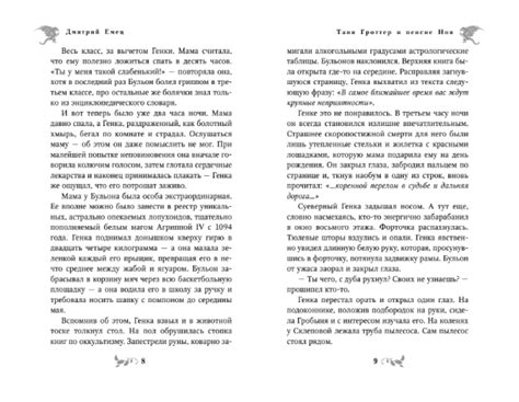 Книга: Таня Гроттер и пенсне Ноя. Автор: Емец Дмитрий Александрович ...
