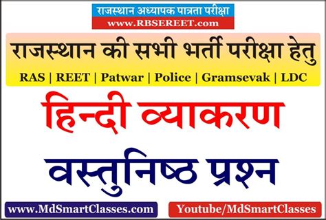 Hindi Vyakaran Online Test Quiz 37 REET 2024