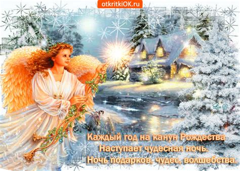 Картинки Рожденственский Сочельник | ТОП Картинки