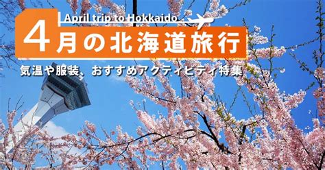 Hokkaido Trip In April Temperature Clothing And Prices A