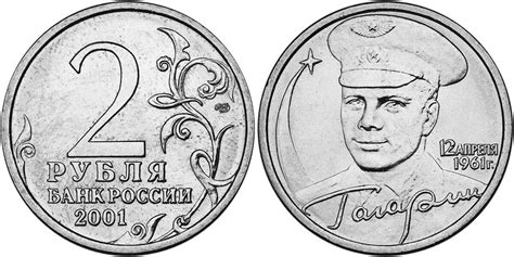Монета 2 рубля. Гагарин Ю.А. 40-летие космического полета. ММД, Россия ...