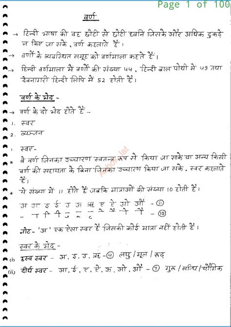 Hindi Grammar Handwritten Notes Pdf For Competitive Exams Artofit