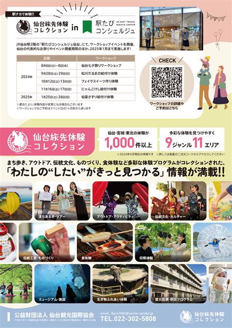 【仙台旅コレフェス】 仙台旅先体験コレクションフェスティバル 2024 【公式】仙台旅先体験コレクション