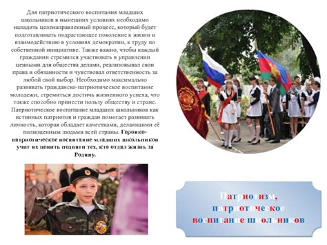 Патриотическое воспитание школьников