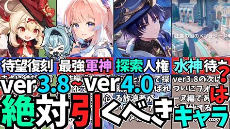 【原神】ver38とver40以降で絶対引くべきキャラは誰かついて解説！【春日部つむぎvoicevox実況】【げんしん】【ver3