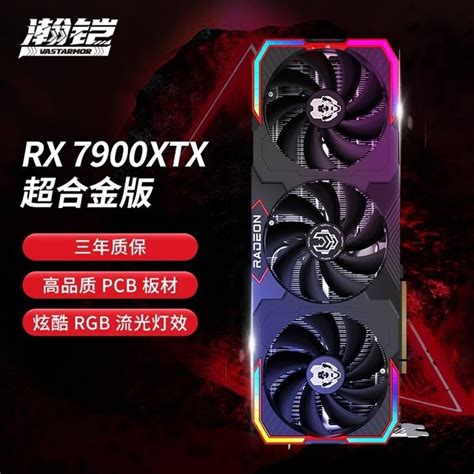 手慢无瀚铠RX 7900XTX OC 24GB超合金旗舰显卡 9359元 瀚铠 Radeon RX 7900 XT 星空 游戏硬件显卡 中关村在线