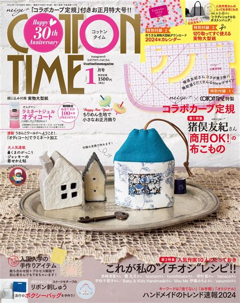 楽天ブックス Cotton Time コットン タイム 2024年 1月号 雑誌 主婦と生活社 4910138230148 雑誌