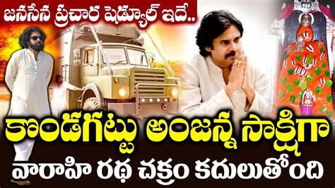 Pawan Kalyan Varahi Vehicle Pooja At Kondagattu And Campaign Schedule