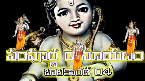 సపరణ రమయణ ramayan sampurna ramayanam chaganti koteswara rao