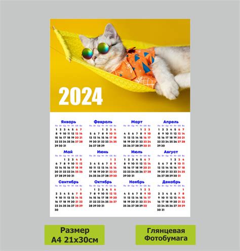 Календарь кот в очках а4 2024 - купить с доставкой по выгодным ценам в ...