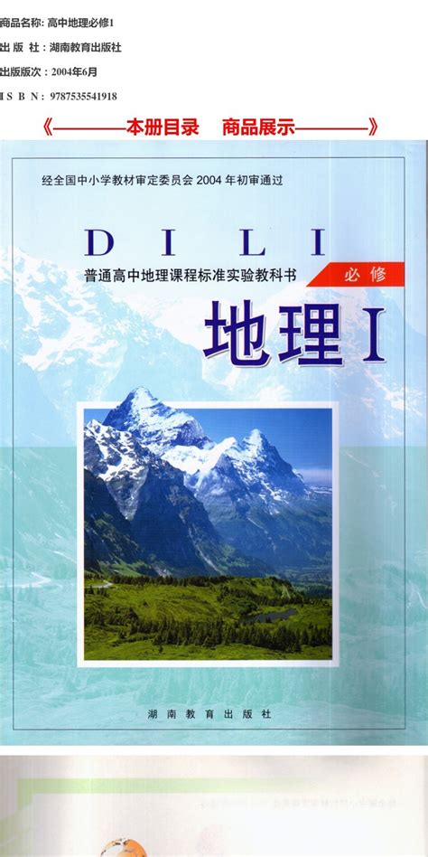 《湘教版地理必修一地理必修1地理教材课本普通高中课程标准实验教科书 湖南教育出版社高中地理必修i高4n61k理》无著【摘要 书评 在线阅读