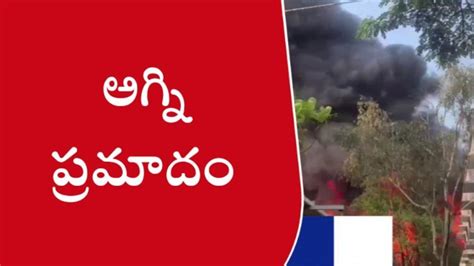 నాచారంలో భారీ అగ్ని ప్రమాదం Video Dailymotion