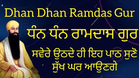 Dhan Dhan Ramdas Gur Ramdas Guru Ramdas Gur Simran Ramdas Gur Ji