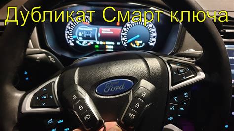 Изготовление ключей, дубликат ключа, прописать выкидной чип ключ Форд ...