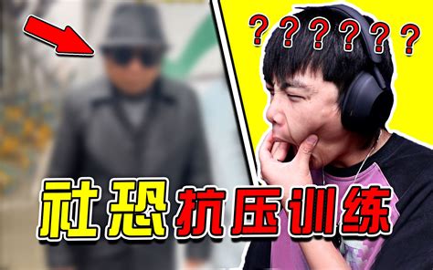 只有真正的社牛！才能面无表情看完这个视频！！！ 老鸽子从不鸽 老鸽子从不鸽 哔哩哔哩视频