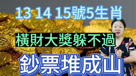 9月131415號！這5個生肖！財運上上籤！橫財大獎齊進門！鈔票堆成山！他們得財神保佑！大賺千萬橫財！存款飆漲！橫財一筆接一筆！行大運