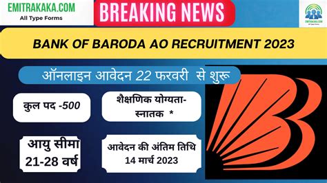 BANK OF BARODA AO RECRUITMENT 2023 EmitraKaka