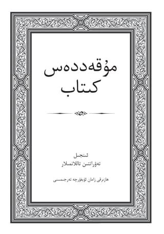 Uyghur Bible Mukeddes Kitab PDF