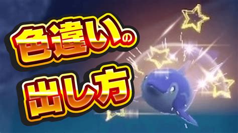 【ポケモンsv】色違い厳選のやり方・出現確率の上げ方とコツ【スカーレットバイオレット】 Appbank