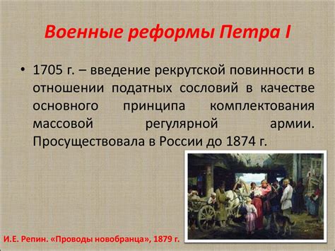 Реформы Петра I. Цели реформ Петра I - презентация онлайн
