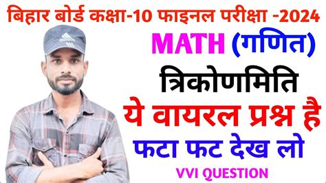 Class 10 Trikonmiti Vvi Question 10th Trigonometry Vvi Question 2024